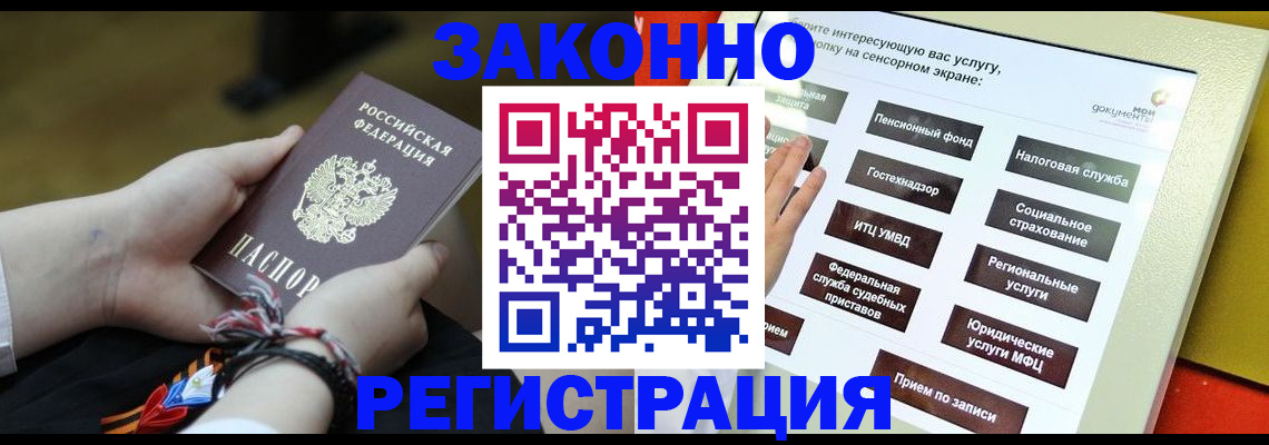 временная прописка в Бирске