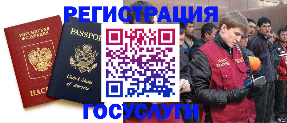 прописка для работы в Бирске