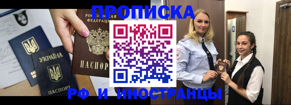 прописка для работы в Бирске