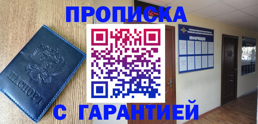 прописка для школы в Бирске