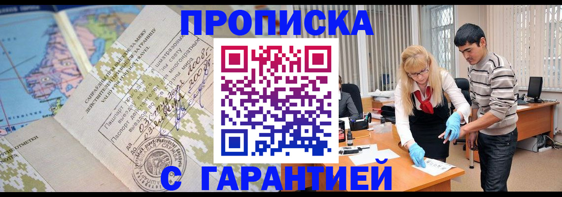 прописка 2025 в Бирске
