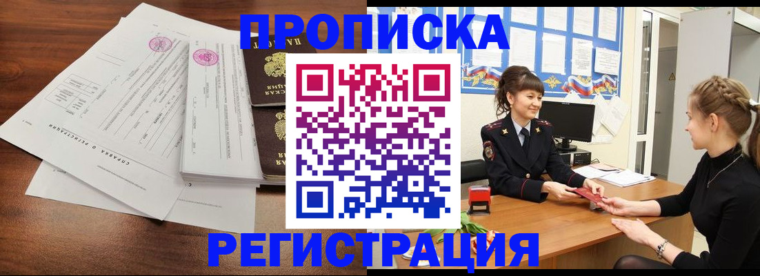 прописка в Бирске